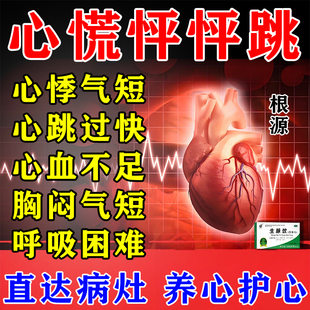 生脉饮党参方胸闷气短呼吸不畅心脏供血不足心慌心悸气短吃什么药