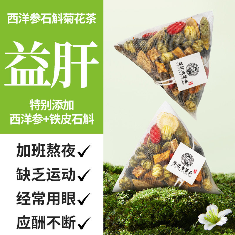 老谷头袋装石斛菊花枸杞决明子桑椹黄精牛蒡根养生花茶牛蒡根