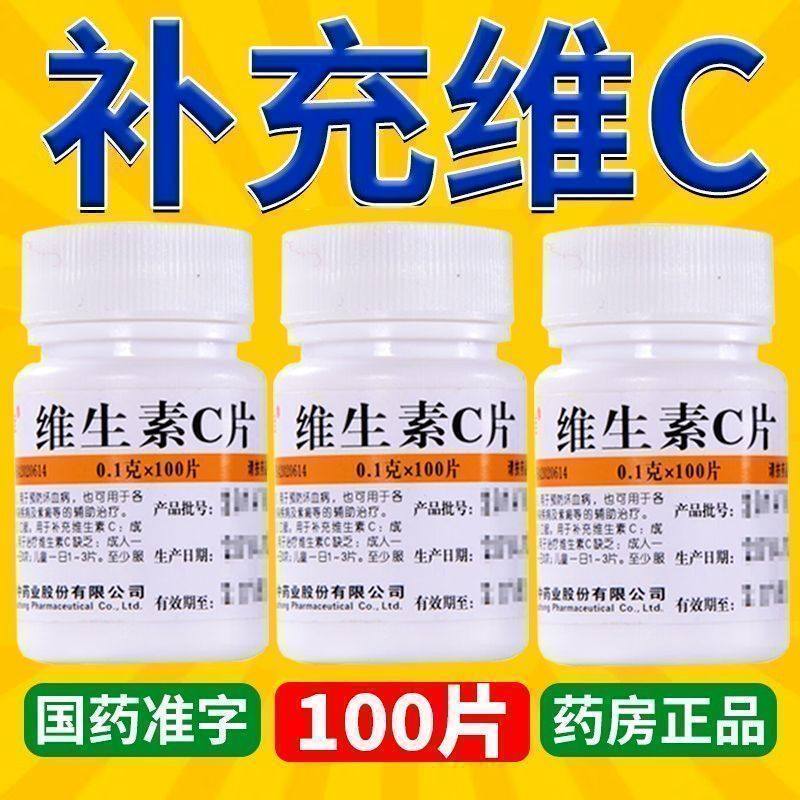 【维福佳】维生素C片0.1g*100片/瓶