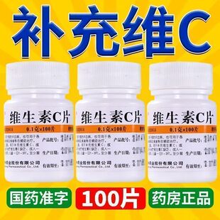 维福佳维生素C片医用补维生素C药片vc片预防坏血病otc维c搭b6正品