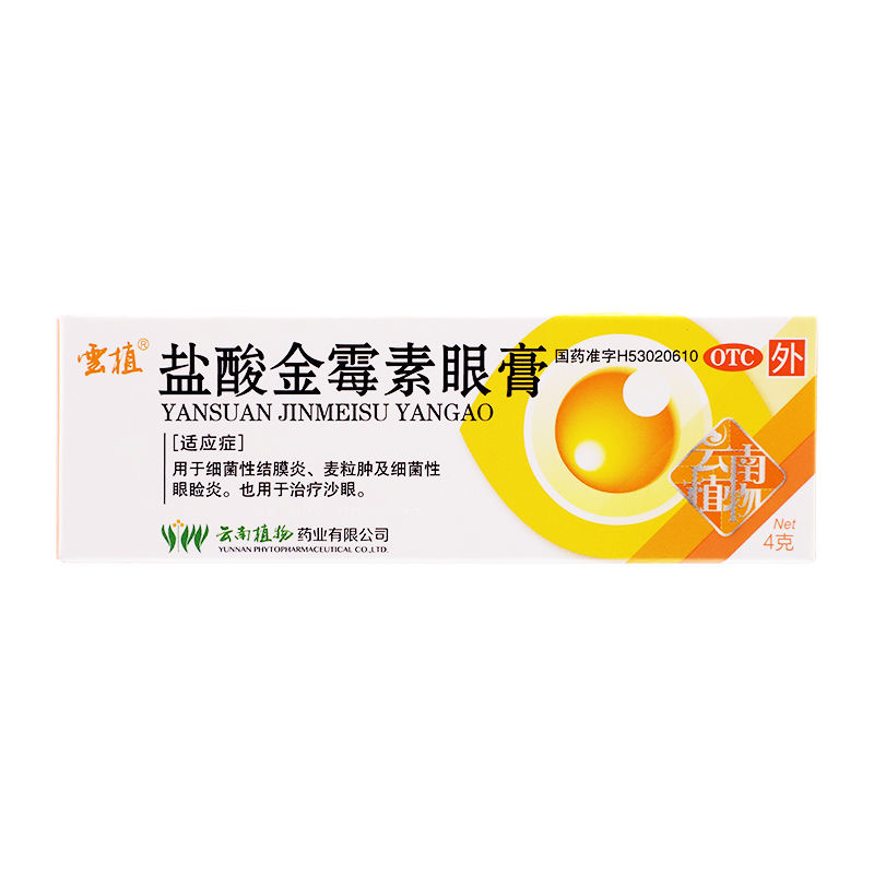 云植 盐酸金霉素眼膏 0.5%*4g*1支/盒