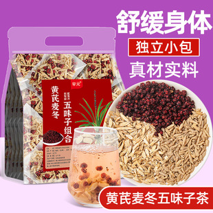 早元黄芪麦冬五味子茶独立小包真材实料舒缓养生茶