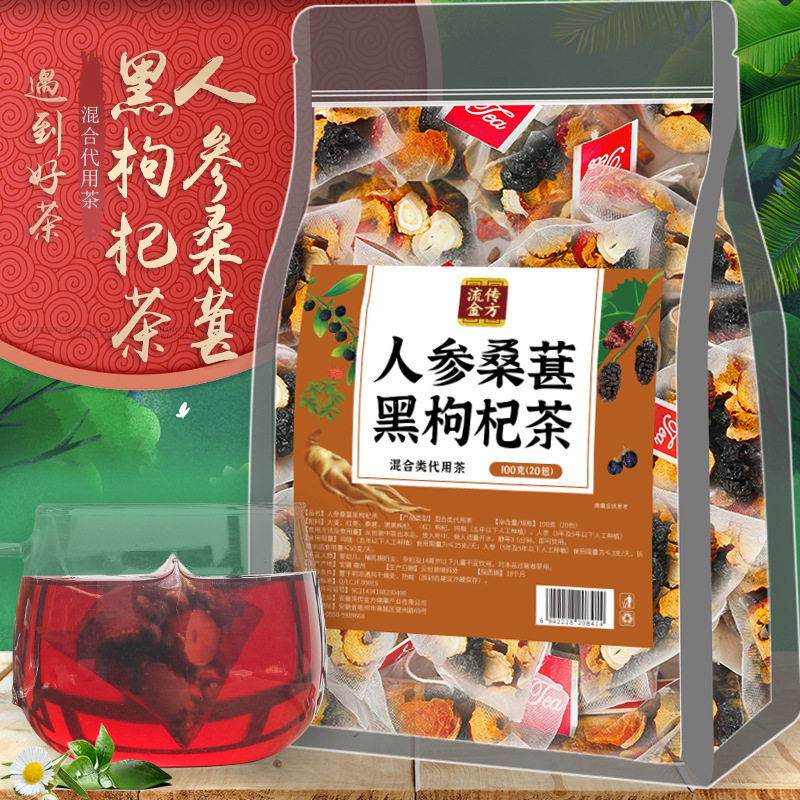 人参桑葚黑枸杞茶 三角包茶 男性八宝金枪固本茶人参桑葚枸杞茶,传统滋补营养品,养生茶,淘宝优惠券,粉丝福利购,淘宝优惠卷