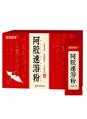 旗黄植萃阿胶原粉48g礼盒装滋补养生传统滋补营养品