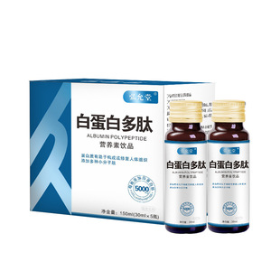 白蛋白肽饮品大豆肽豌豆肽核桃多肽口服液酵母β葡聚糖白蛋白肽饮