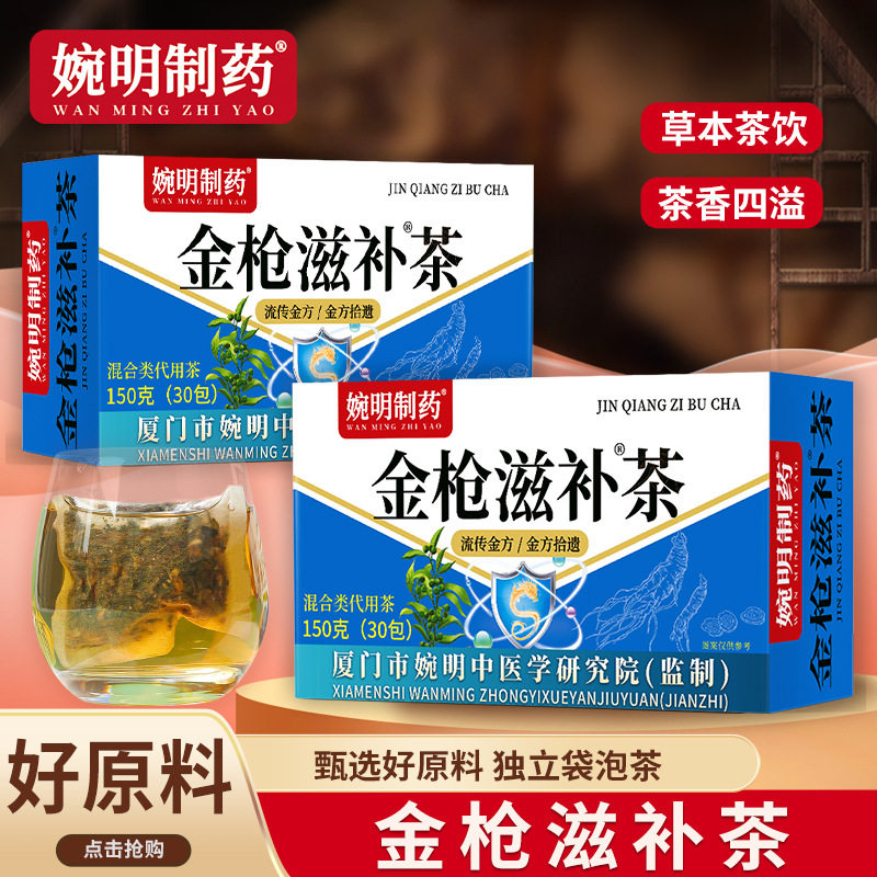婉明制药金枪滋补茶袋泡茶150g草本茶饮独立包装养生茶,传统滋补营养品,养生茶,淘宝优惠券,粉丝福利购,淘宝优惠卷