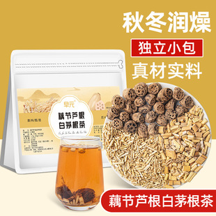 早元藕节芦根白茅根茶独立小包真材实料秋冬润燥养生茶