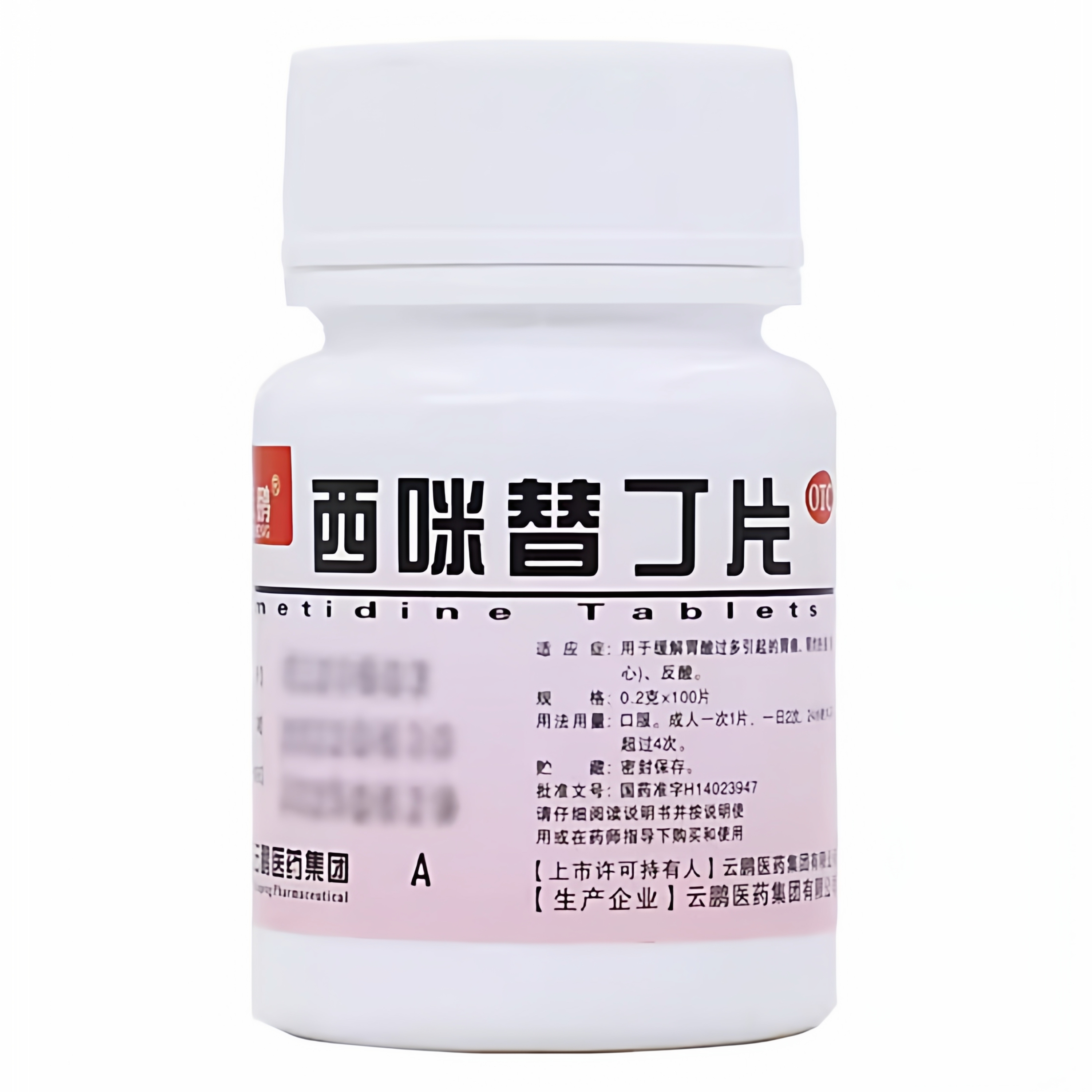 云鹏 西咪替丁片人用100片缓解胃酸过多引起胃痛胃灼热感烧心反酸