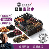 老谷头山楂桑椹乌梅茶玫瑰荷叶乌梅酸梅汤山楂陈皮茶包组合饮水果