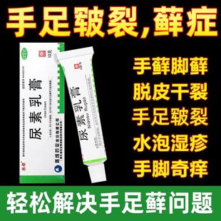 尿素乳膏老牌子OTC国药准字10g手足皲裂角化型手足癣皮肤干燥痒