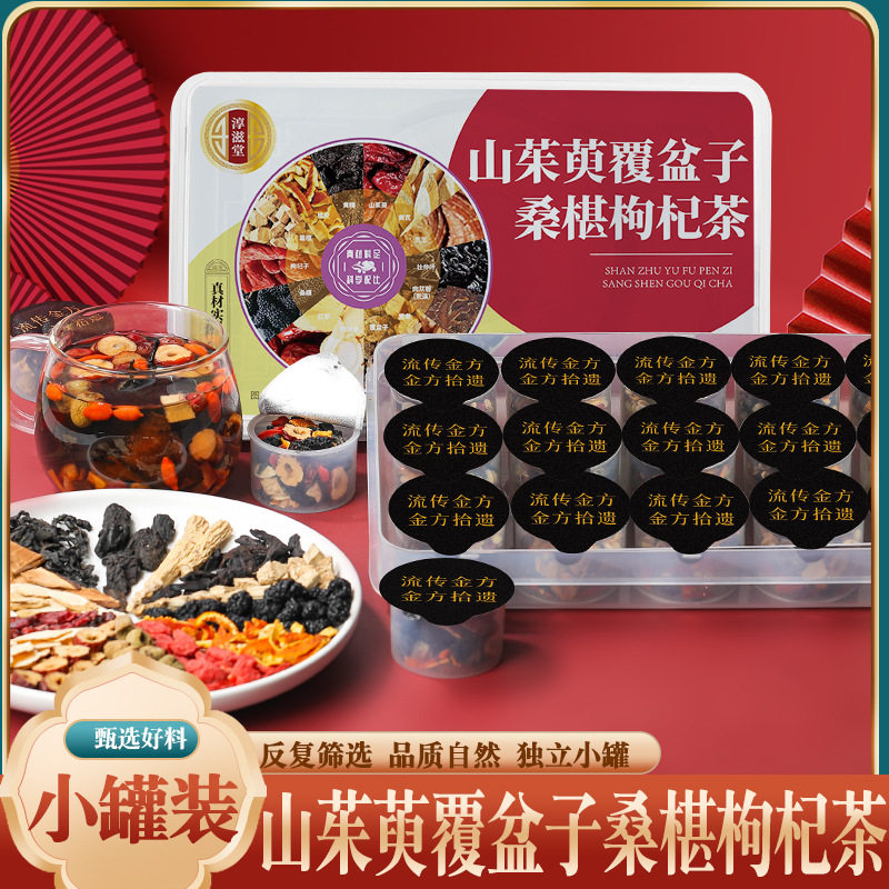 淳滋堂山茱萸覆盆子桑椹枸杞茶小罐装茶山茱萸覆盆子茶养生茶,传统滋补营养品,养生茶,淘宝优惠券,粉丝福利购,淘宝优惠卷