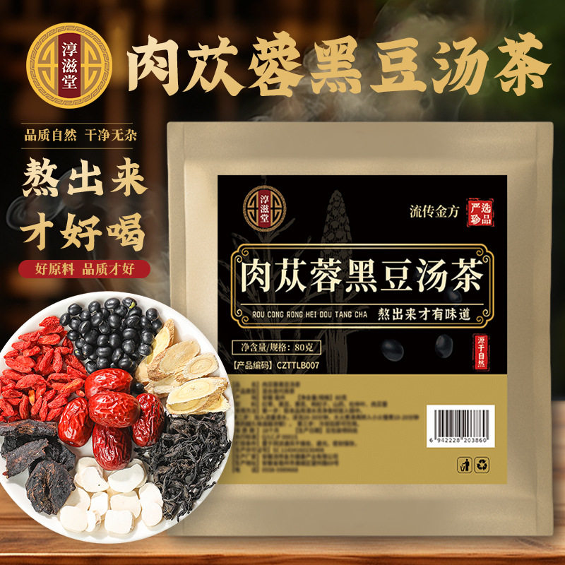 淳滋堂肉苁蓉黑豆汤茶袋装养生茶组合药材茶包,传统滋补营养品,养生茶,淘宝优惠券,粉丝福利购,淘宝优惠卷