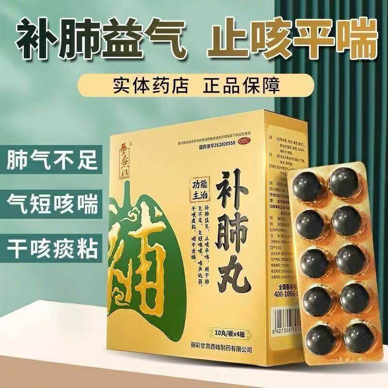 养无极补肺丸40丸正品止咳平喘干咳痰粘肺气不足气短喘咳嗽药止咳