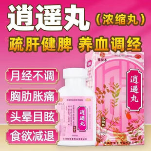 张恒春逍遥丸200丸胸胁胀痛目眩头晕疏肝健脾消逍遥丸妇科