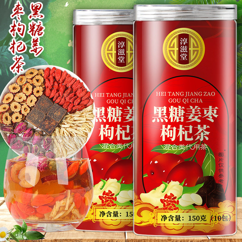 黑糖姜枣枸杞茶150g罐装养生茶10包调理茶