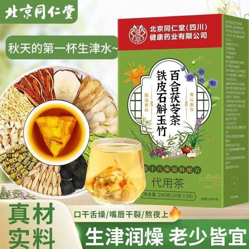 铁皮石斛玉竹水百合茯苓茶玉竹生津水秋冬养生茶,传统滋补营养品,养生茶,淘宝优惠券,粉丝福利购,淘宝优惠卷