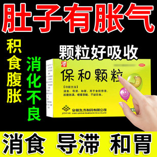 九方保和颗粒治消化不良肚子胀成人儿童腹胀嗳腐吞酸积食积滞20袋