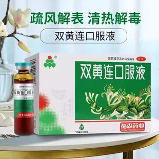福森双黄连口服液10ml*10支
