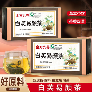 金方九养白茅易颜茶袋泡茶独立包装草本茶饮茶香四溢养生茶