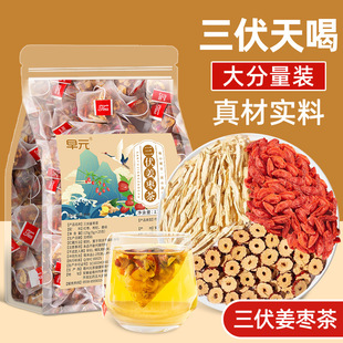早元三伏姜枣茶大分量装真材实料袋装养生茶