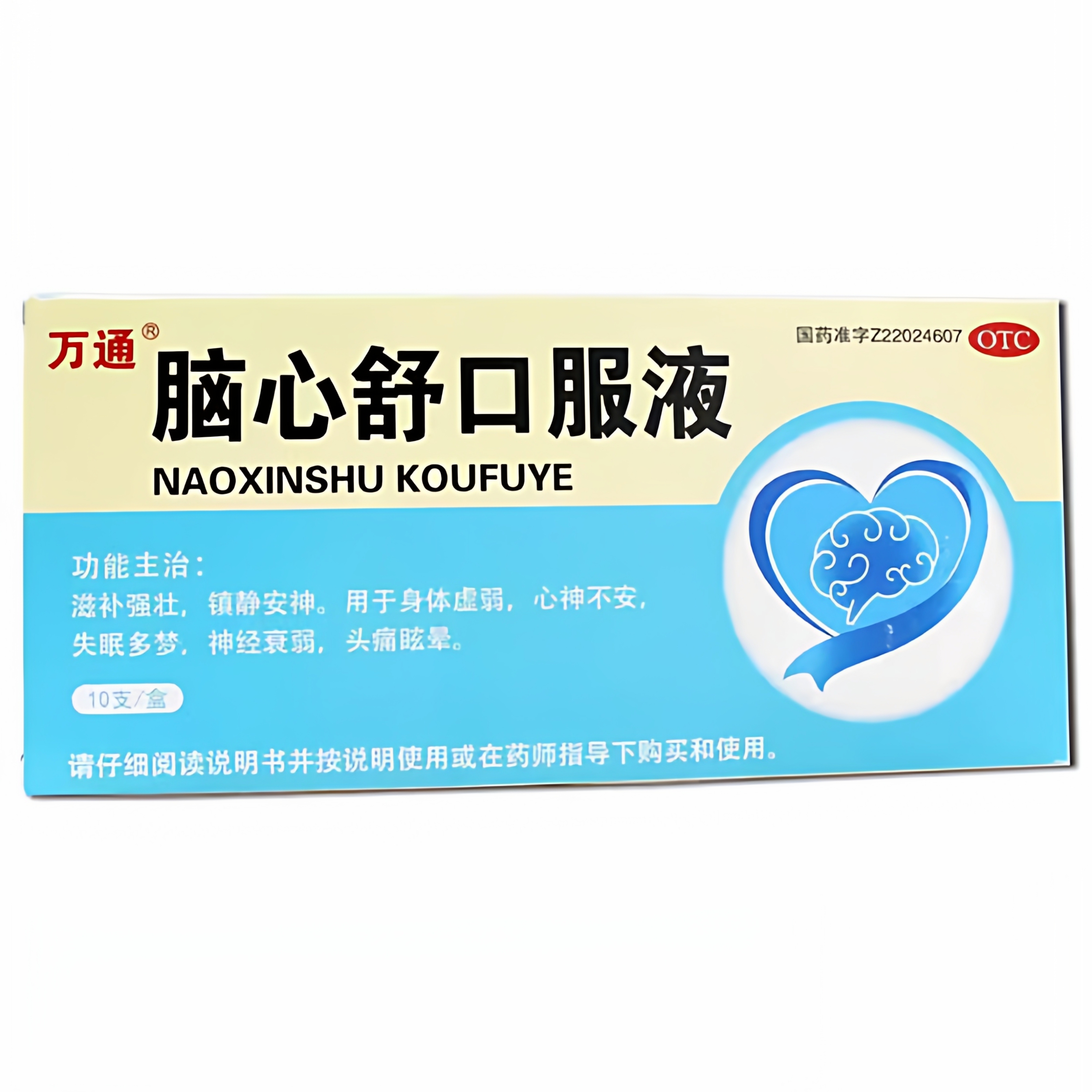 万通 脑心舒口服液 10ml*10支/盒 滋补强壮镇静安神心神不安失