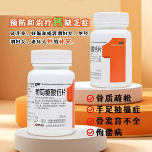 同悦葡萄糖酸钙片酸锌100片用于钙缺乏症骨发育不良迟缓骨质疏松