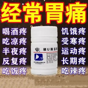 老牌维u颠茄铝镁片Ⅱ48片胃酸过多胃痛胃热胃灼热反酸烧心胃炎