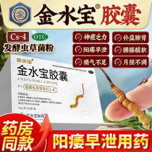 金水宝胶囊阳痿早泄补肾固精男士强肾片女人肾阳虚慢性支气管炎