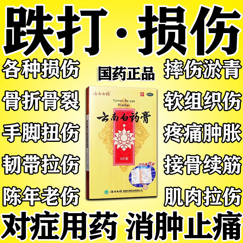 【云南白药】云南白药膏1贴*8袋/盒