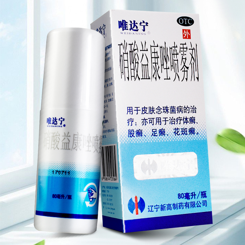 唯达宁喷剂硝酸益康唑喷雾剂80ml足癣外用药唯达宁脚气喷雾