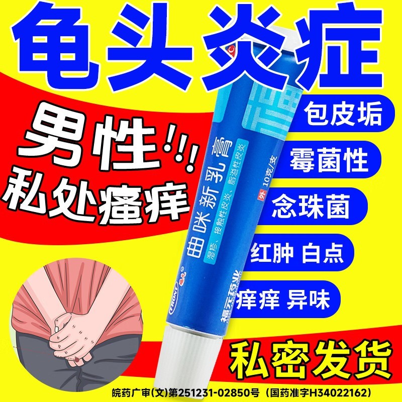 【福元】曲咪新乳膏10g*1支/盒