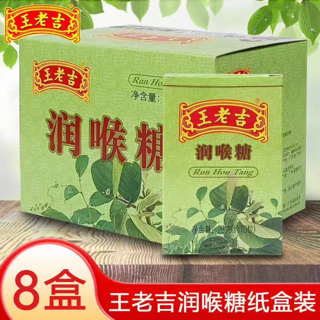 王老吉润喉糖28克纸盒装薄荷糖清凉护嗓子硬糖休闲糖果