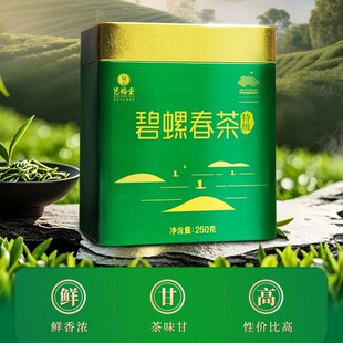 碧螺春茶特级绿茶250g罐装鲜香甘口茶味甘性价比高