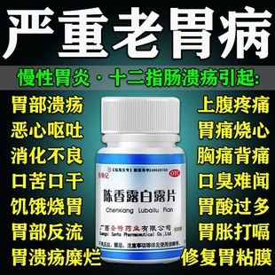 圣特记陈香露白露片正品官方旗舰店沉香露百露片胃痛胃酸过多药