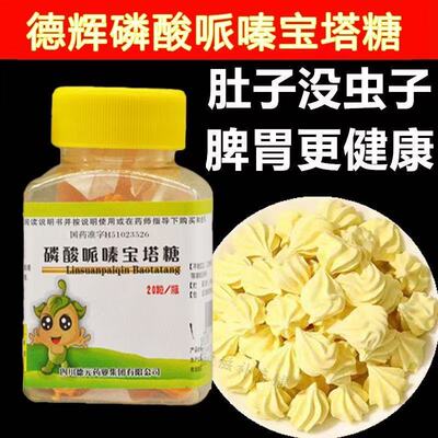 【德辉】磷酸哌嗪宝塔糖0.2g*20粒*1瓶/盒