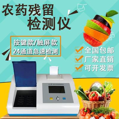 农药残留快速检测仪水果蔬菜食品农残速测仪果蔬干货农残测试仪器