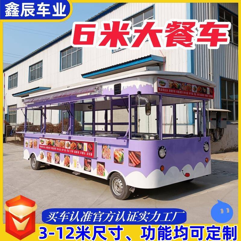 6米餐车小吃车多功能移动夜市摆摊车炸串早餐快餐车电动小吃车
