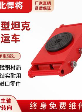 搬运坦克车直行转向万向型搬运小坦克6T8吨0t15胶轮重物地坦克