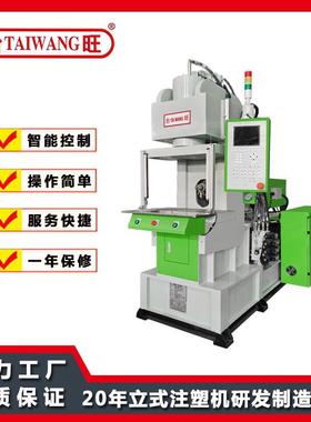 立式注塑机C型系列厂家供应音响接头电器线材零部件插座成型