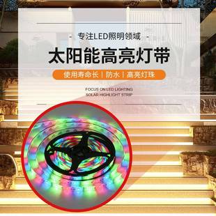 太阳能灯带户外防水超亮庭院别墅节日七彩闪烁灯串装 饰led彩灯条