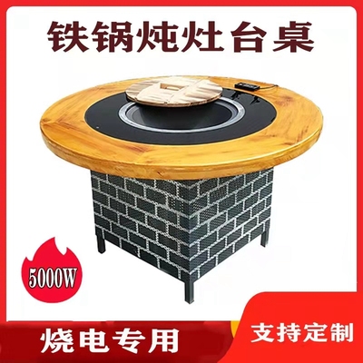 火锅电磁炉凹面黑晶炉大功率圆形线控地锅鸡柴火灶羊肉铁锅炖商用