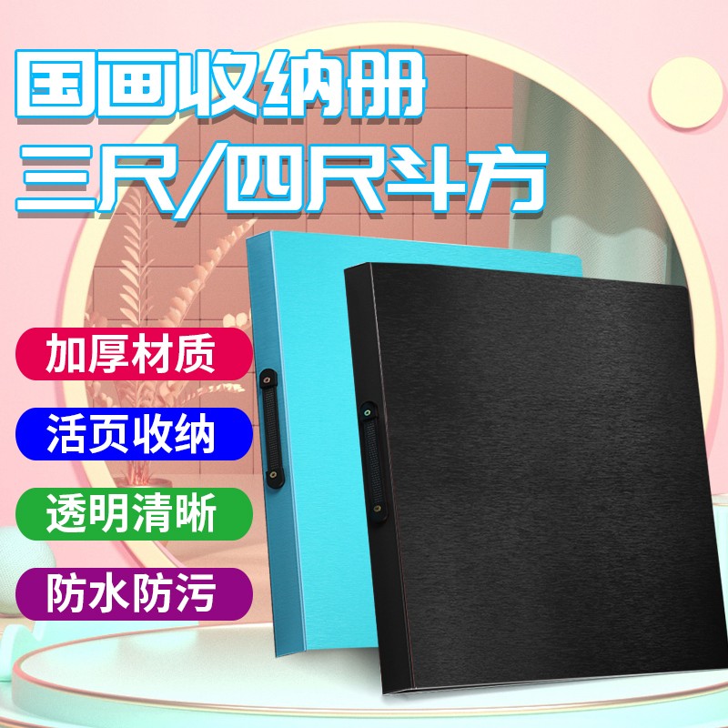 四尺斗方国画收纳册70*70正方形工笔山水收藏花鸟三尺活页文件夹