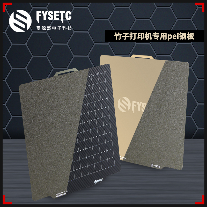 富源盛竹子x1pei钢板双面3D打印机面板喷涂磨砂碳纤维pei