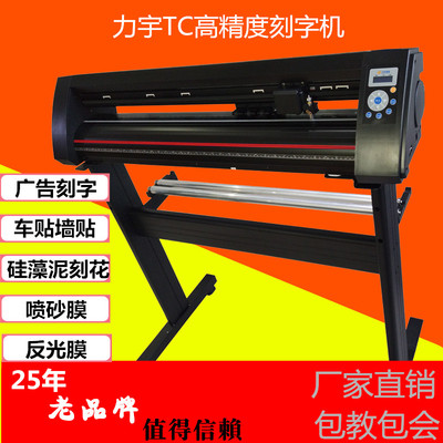 力宇TC-801A反光膜刻字机硅藻泥刻花机广告喷砂热转印电脑刻绘机
