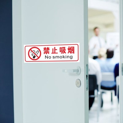 禁烟贴标识贴10张禁止吸烟提示牌可爱请勿吸烟标识办公室车内禁烟