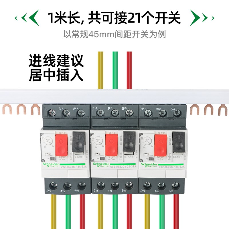 高科汇流排GV2紫铜3P U型连接铜排NS2马达保护断路器接线排TTT