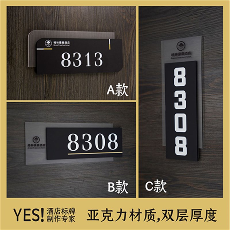 酒店号码牌 宾馆门牌号 包厢房号牌 房间指示牌 宿舍数字牌定制