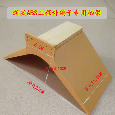 信鸽鸽具/木质/塑料栖架/鸽子站架/栖息加厚站架/鸽具/精品栖架