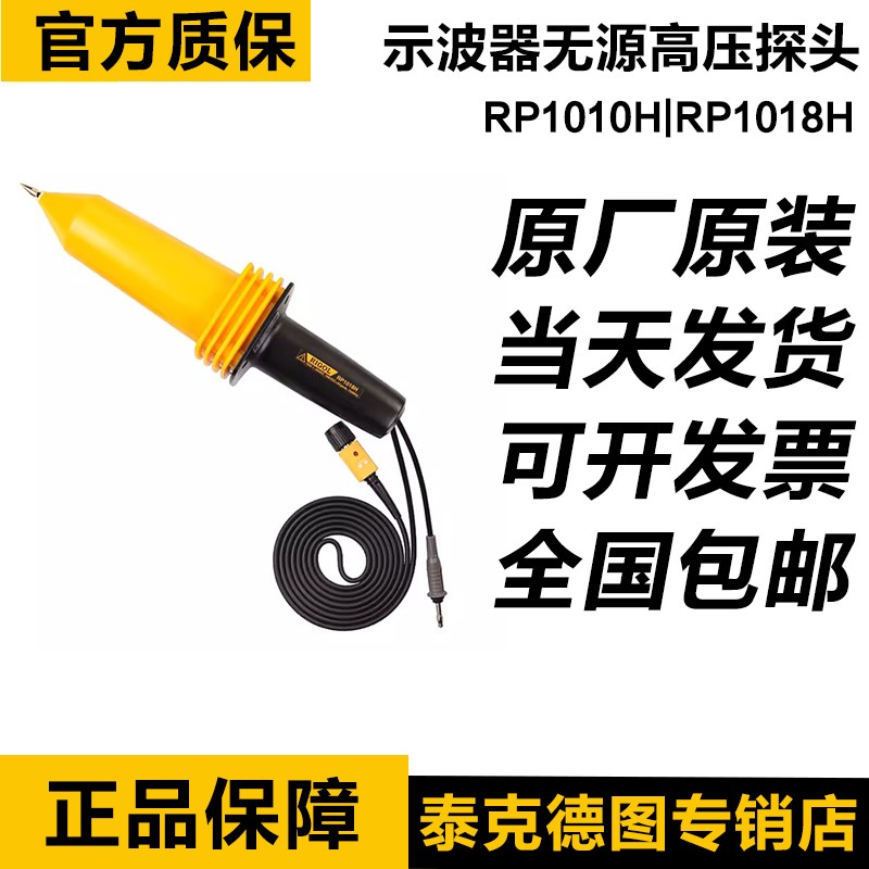 普源精电RP1010H RP1018H示波器无源高压探头150M可测10KV 18KV
