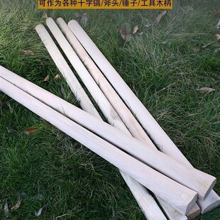 青冈木木镐把洋镐柄十字镐把优质实木硬木农用镐锄把锤开荒劈刀